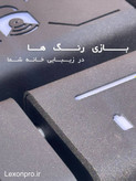 قفل لکسون