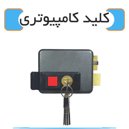 آیسون کلید کامپیوتری
