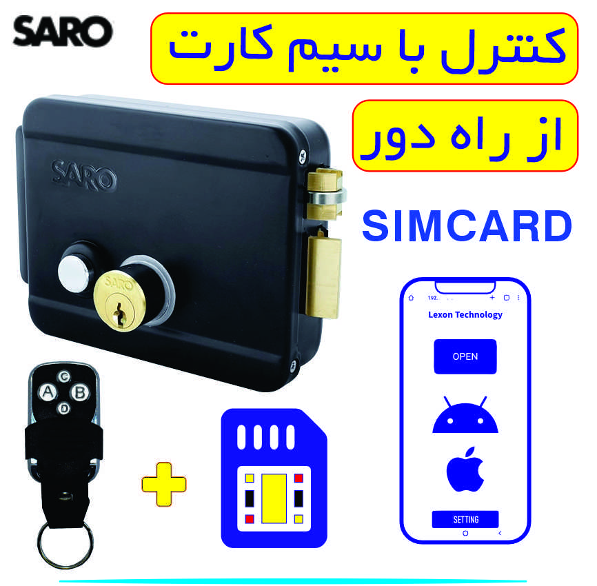 قفل برقی سارو 001 سیم کارتی