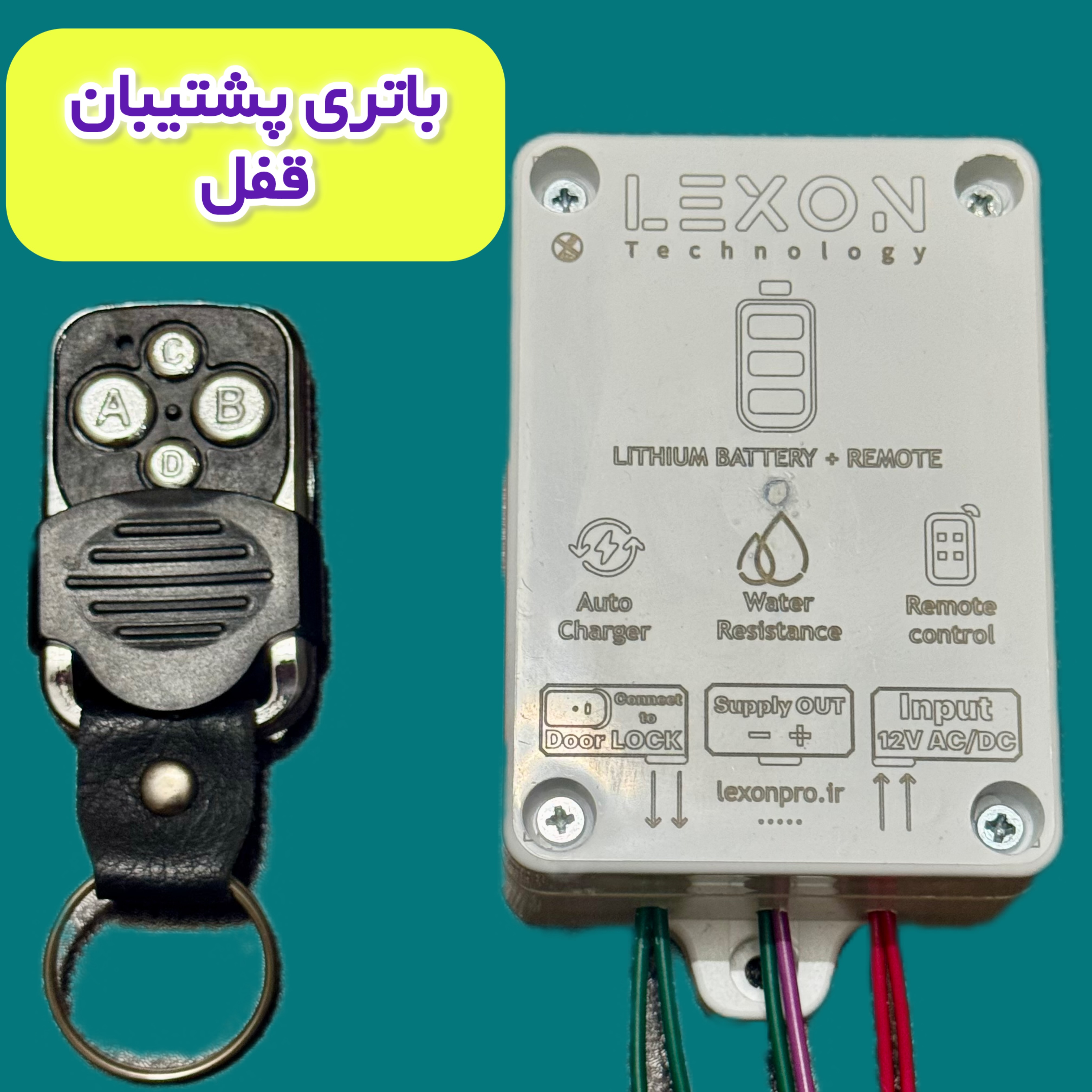 باتری قفل برقی