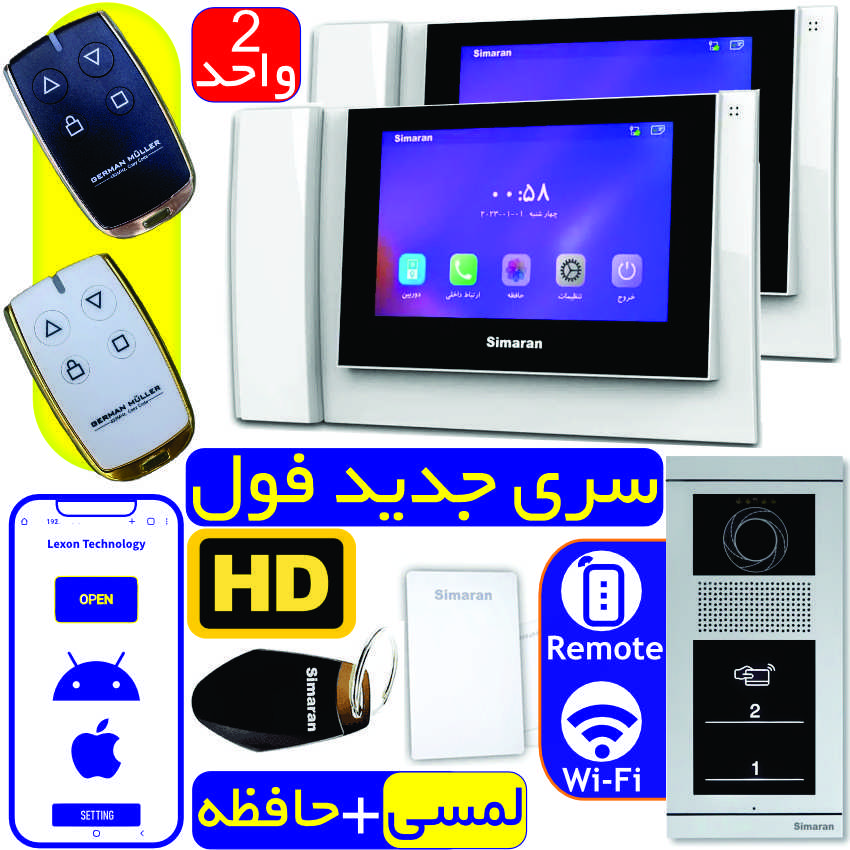 دو طبقه سیماران دیجیتال