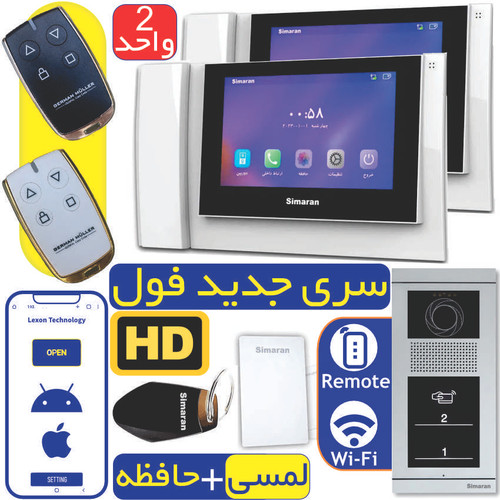 دو طبقه سیماران دیجیتال