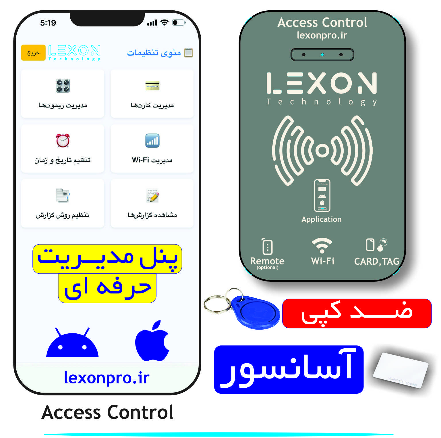 کنترل تردد حرفه ای آسانسور (و قفل) لکسون با نرم افزار مدیریت پیشرفته + مایفر *کارت تگ ضد کپی
