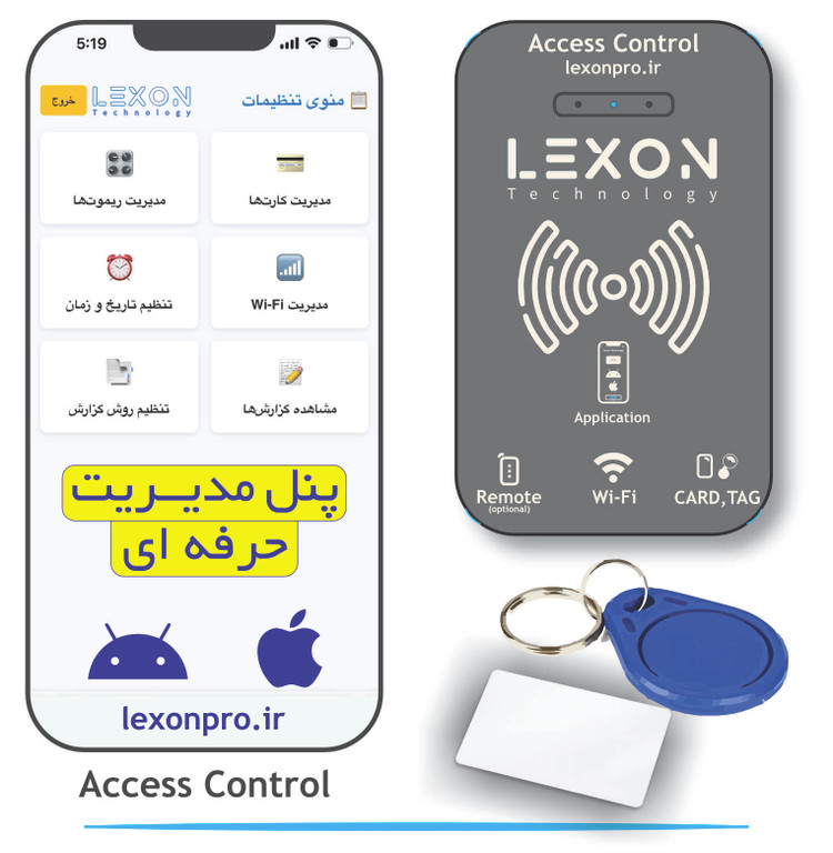 اکسس کنترل حرفه ای لکسون