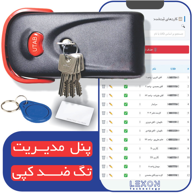 یوتاب 1093 + اکسس کنترل حرفه ای لکسون