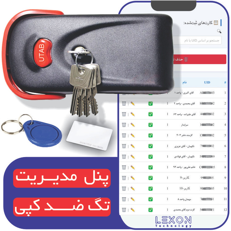 یوتاب 1093 + اکسس کنترل حرفه ای لکسون