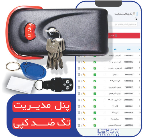 یوتاب 1093 + اکسس کنترل حرفه ای لکسون و ریموت