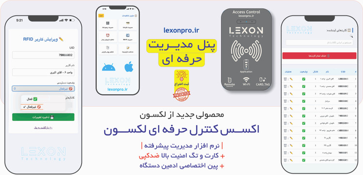محدود کننده طبقات مجزا آسانسور با نرمافزار مدیریت و تگ ضدکپی